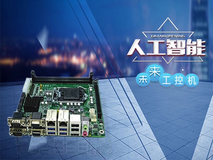 【高能工控】揭秘嵌入式工控機如何成長(cháng)發(fā)展