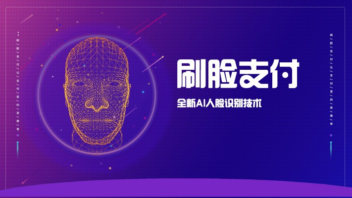 【高能計算機案例】工控主板在人臉支付中的應用