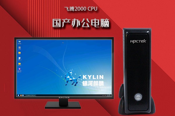 新品！高能新一代桌面辦公電腦FT2000/4重磅來(lái)襲