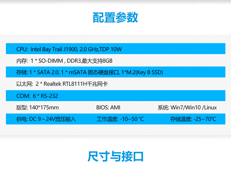 GM-B1900工控主板Bay Trail J1900 CPU(圖2) GM-B1900工控主板Bay Trail J1900 CPU(圖2)