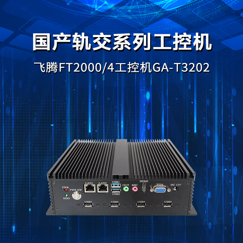 智能制造開(kāi)啟工控機新風(fēng)口，高能計算機可提供專(zhuān)業(yè)定制化產(chǎn)品(圖2)