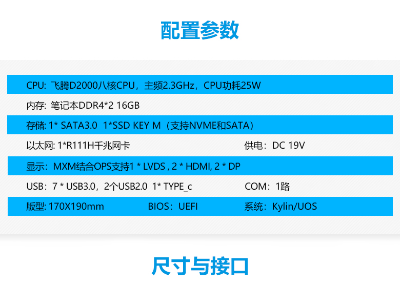 飛騰D2000教學(xué)一體機OPS電腦主板(圖2)