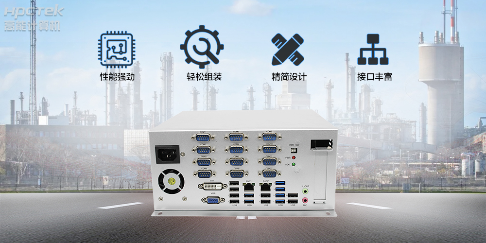 國產(chǎn)工控機，傳統產(chǎn)業(yè)轉型升級新選擇！(圖2)