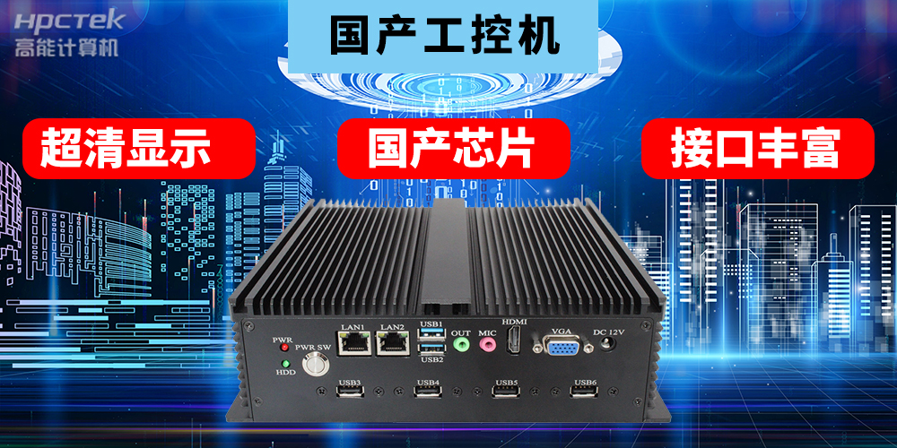 ?國產(chǎn)工控機的用途是什么？國產(chǎn)工控機在教育智能化轉型起到什么作用？(圖3)