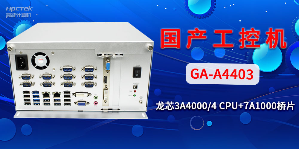 國產(chǎn)工控機對于工業(yè)自動(dòng)化發(fā)展有什么幫助？(圖2)