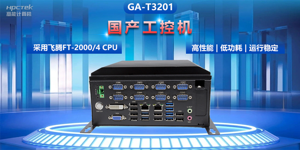 工控機的組成部件有哪些？常用的工控機類(lèi)型和組成部件介紹(圖2)