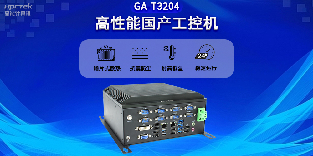 智能化時(shí)代，工控機未來(lái)發(fā)展新趨勢(圖2)