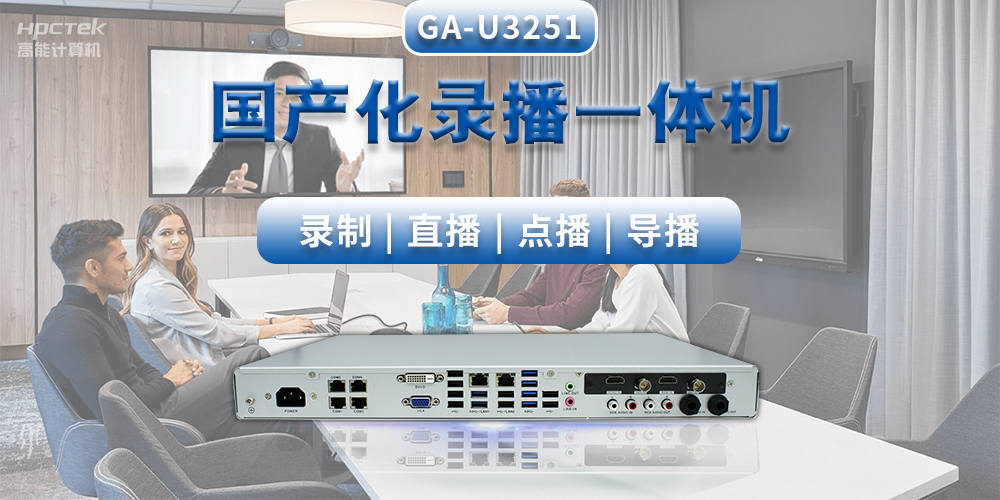 創(chuàng  )新教學(xué)形式，國產(chǎn)教育錄播一體機推動(dòng)智能高效課堂建設(圖2)