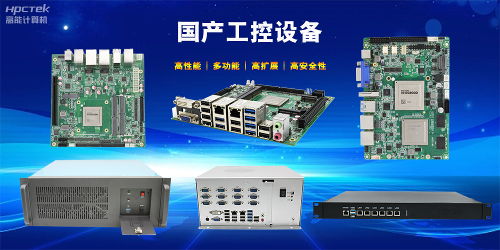 立足工業(yè)自動(dòng)化，國產(chǎn)工控機未來(lái)發(fā)展趨勢(圖2)