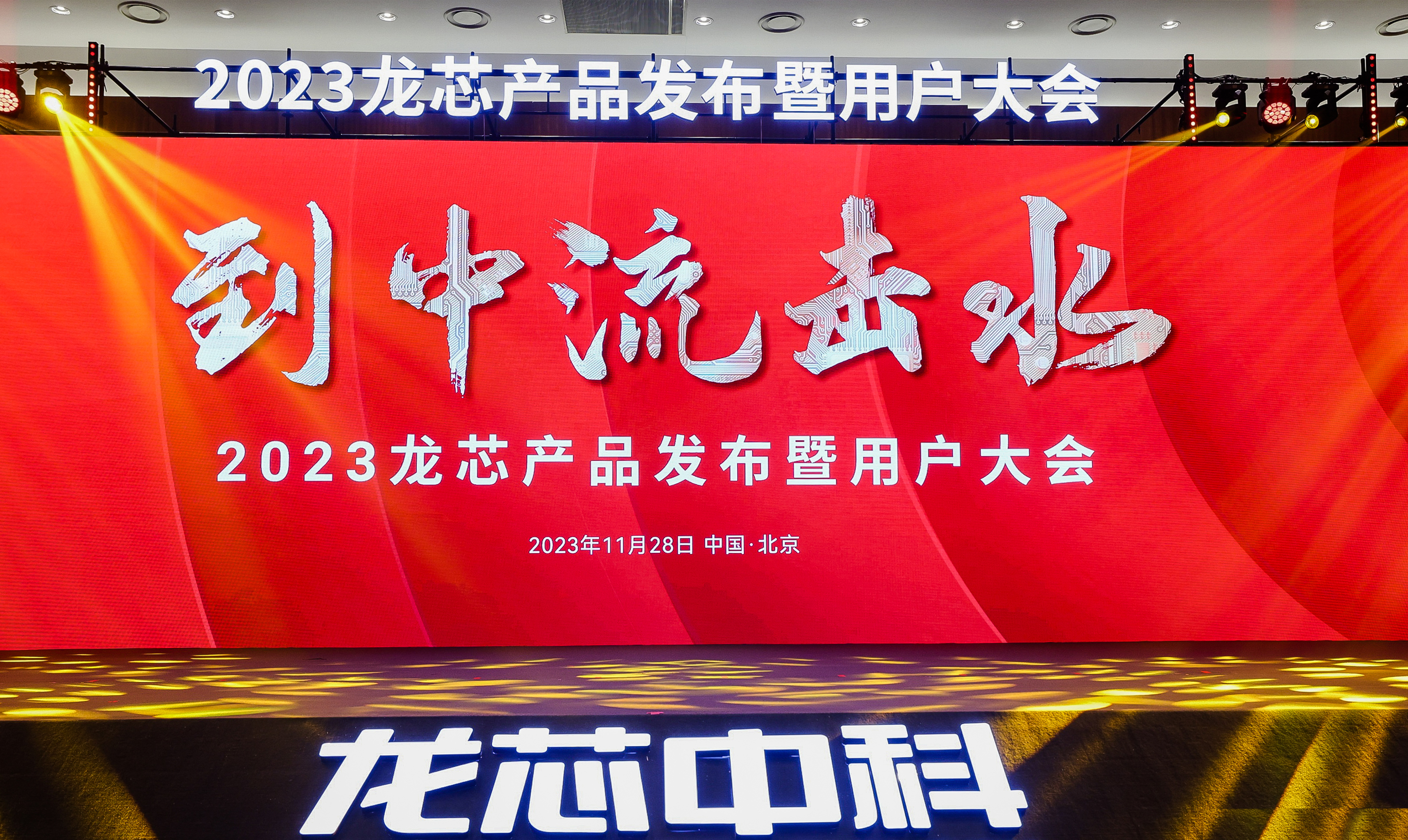 高能計算機攜手3A6000系列工控產(chǎn)品應邀參加2023龍芯產(chǎn)品發(fā)布暨用戶(hù)大會(huì )