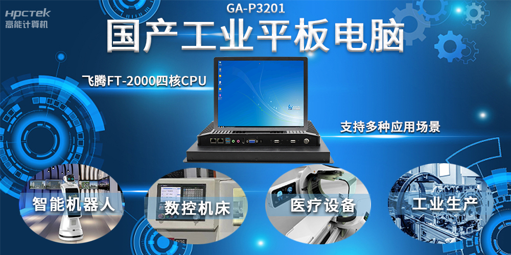 工業(yè)機器人智能化升級，國產(chǎn)工業(yè)平板電腦賦能工業(yè)機器人應用(圖2)