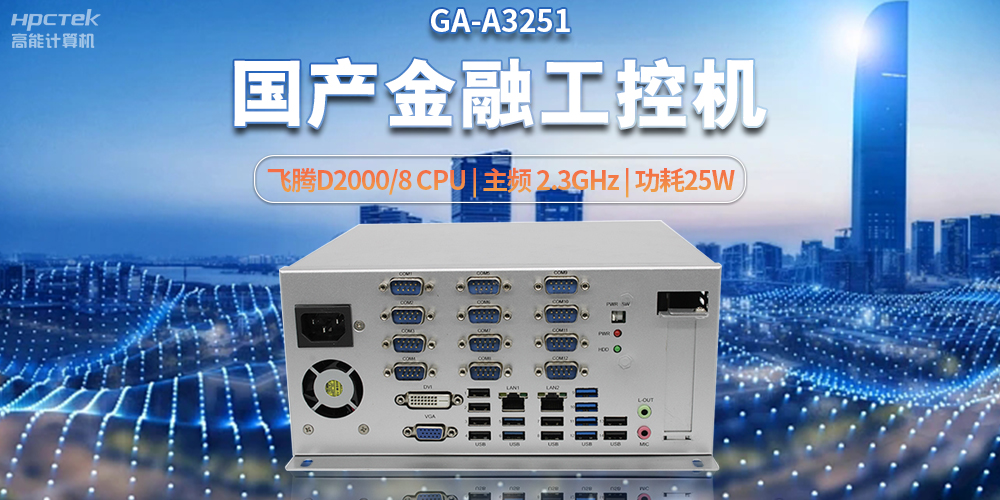 科技助力金融創(chuàng  )新，國產(chǎn)工控機助推銀行自助終端服務(wù)升級(圖2)