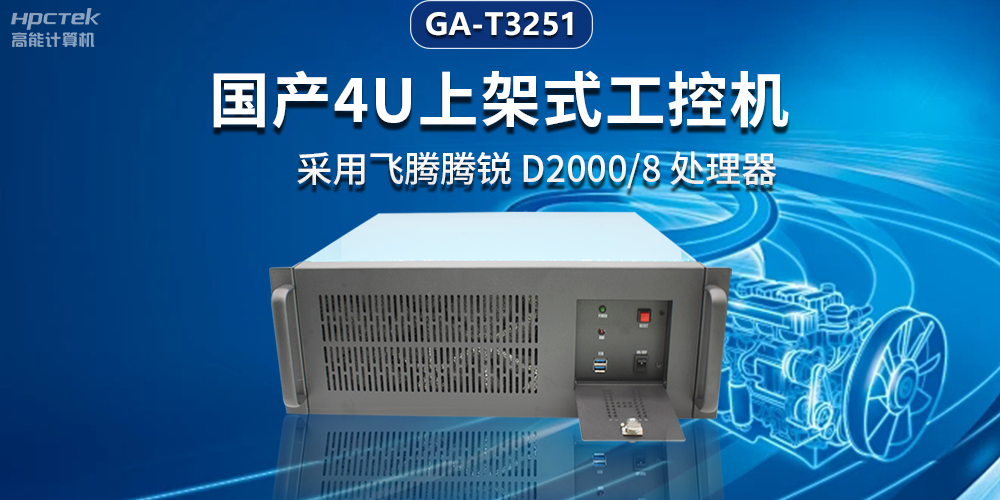 智能電網(wǎng)新風(fēng)向，國產(chǎn)工控機助力電力行業(yè)邁向智能未來(lái)(圖2)