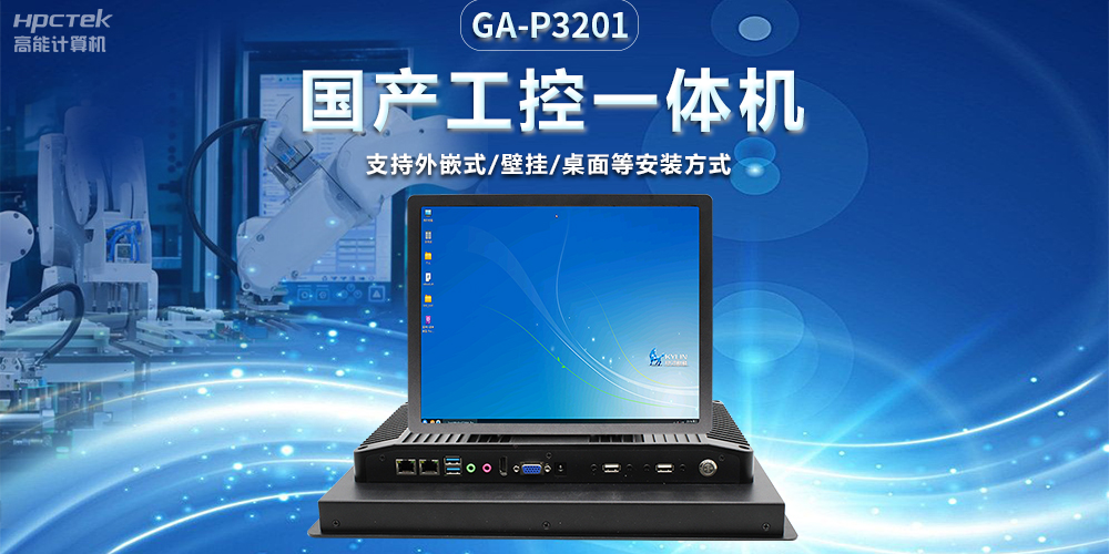 高能計算機15寸國產(chǎn)工業(yè)一體機，助力智能快遞柜嵌入式應用(圖2)