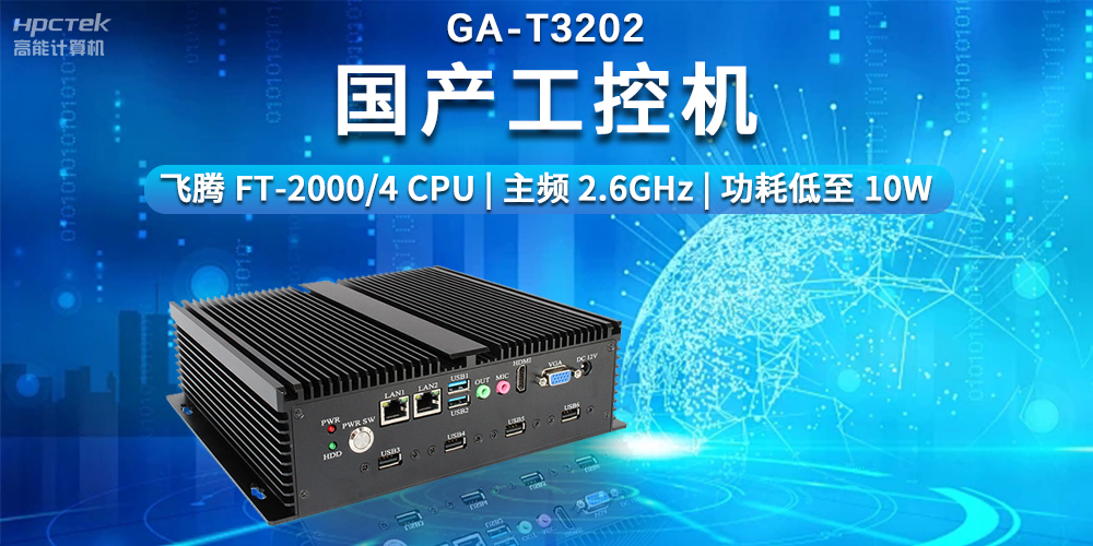 超越期待，探索國產(chǎn)工控機在智能制造中的無(wú)限可能(圖2)