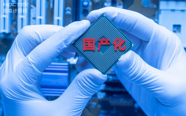 如何實(shí)現國產(chǎn)化替代？國產(chǎn)工控主板實(shí)現換芯升級(圖1)
