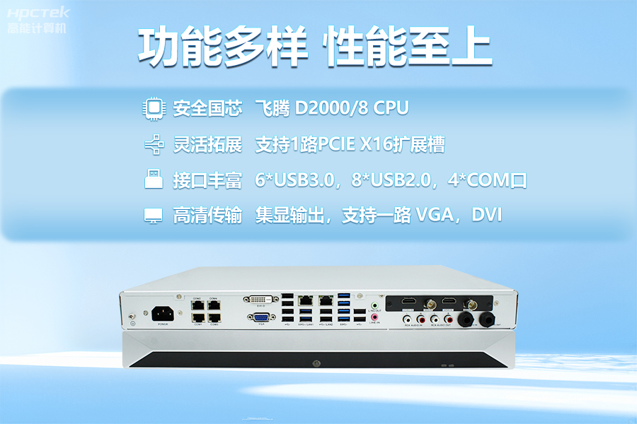 飛騰D2000教育錄播一體機，構建數字時(shí)代教育新形態(tài)(圖3)