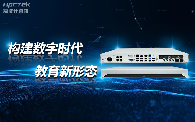 飛騰D2000教育錄播一體機，構建數字時(shí)代教育新形態(tài)(圖1)