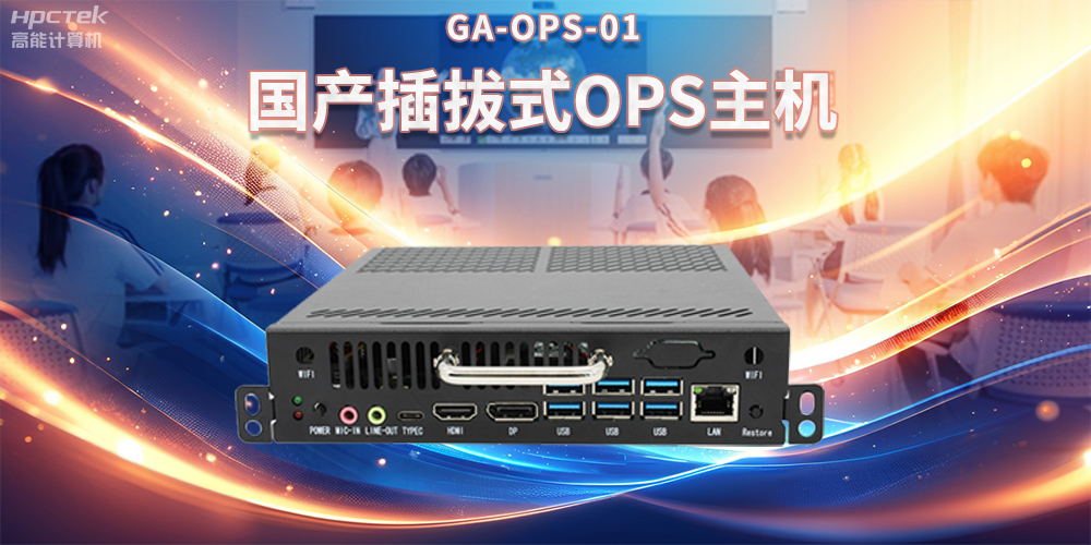 OPS電腦與智慧教育，提升課堂互動(dòng)的全新方式(圖2)
