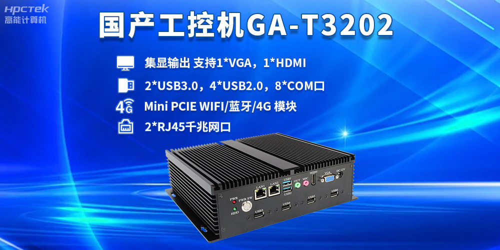 智慧物流包括什么內容？國產(chǎn)工控機在智慧物流中的重要作用(圖2)