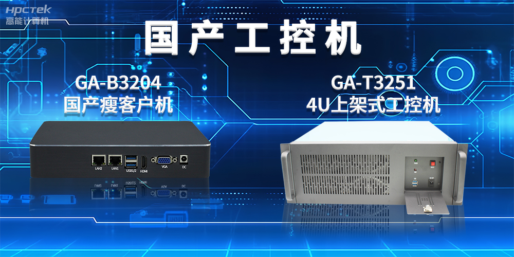 工控機是干什么用的？工控機的用途與介紹(圖2)