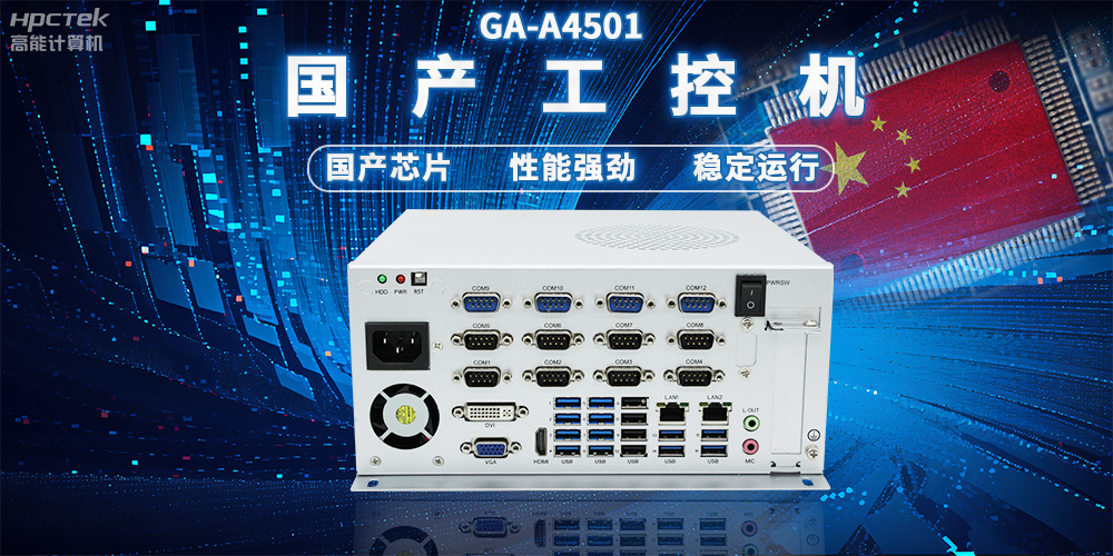 國產(chǎn)工控機讓物流更智慧，促進(jìn)行業(yè)革新的堅實(shí)硬件支持(圖2)