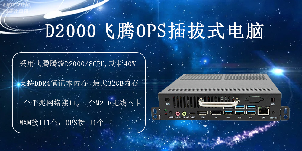 在智慧教育行業(yè)中，OPS插拔式電腦啟到什么作用(圖2)