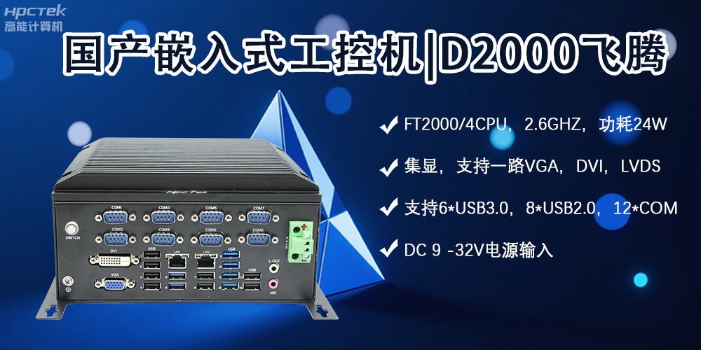 嵌入式工控機，智能軌道交通發(fā)展的核心力量(圖2)