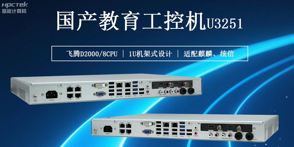 國產(chǎn)教育工控機，構建多功能智能教學(xué)新環(huán)境(圖2)
