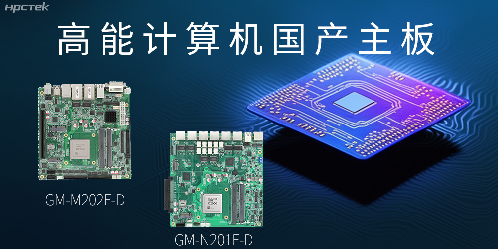 國產(chǎn)化主板能應用到哪些新興化行業(yè)上呢？(圖2)