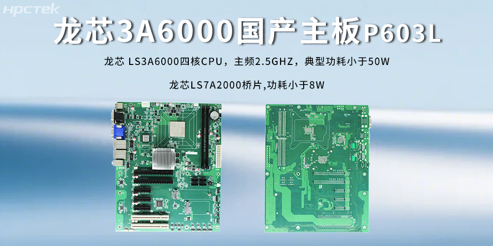 3A6000CPU+7A2000橋片龍芯主板：國產(chǎn)芯的實(shí)力擔當(圖2)