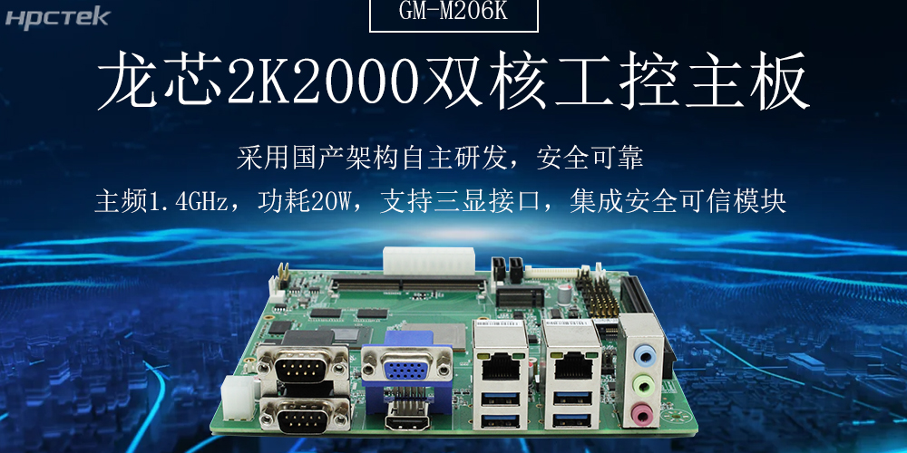 2K2000雙核龍芯主板，軌交系統的穩定與安全(圖2)