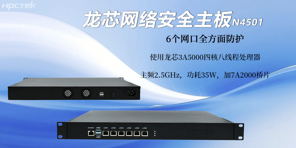 多網(wǎng)口國產(chǎn)工控機，強化安全體系的防護(圖2)