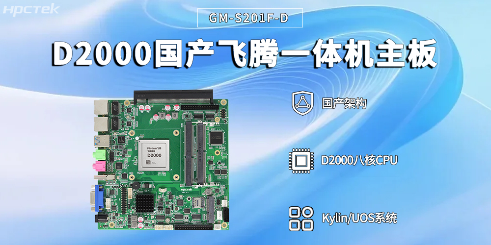 智能便捷，高效賦能——飛騰一體機主板賦能自助終端技術(shù)革新與場(chǎng)景應用(圖2)