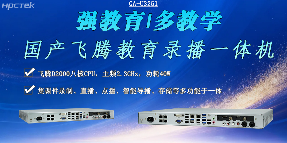 教育錄播一體機：數字化教育變革的重要推動(dòng)力(圖2)