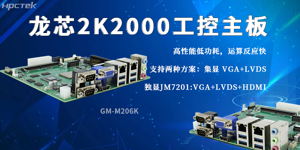 2K2000龍芯主板以科技創(chuàng  )新為驅動(dòng)力，賦能產(chǎn)業(yè)高質(zhì)量發(fā)展(圖2)
