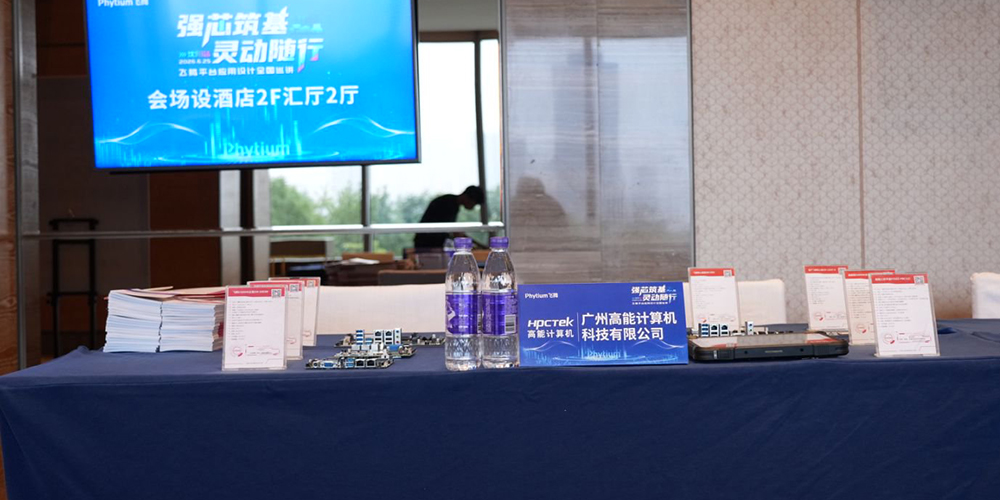 2026飛騰平臺應用設計全國巡講·沈陽(yáng)站——高能聚力飛騰算力平臺，深耕自主工控(圖3)