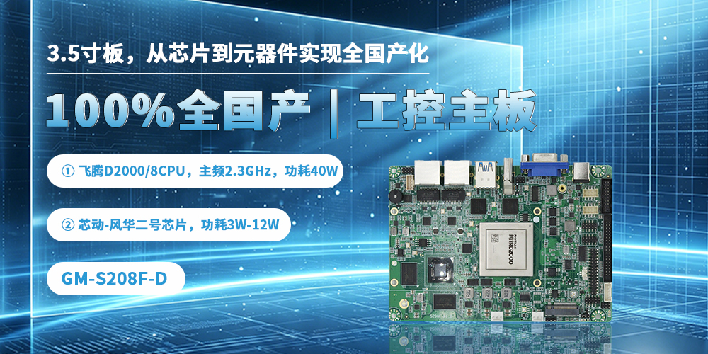 2026飛騰平臺應用設計全國巡講·沈陽(yáng)站——高能聚力飛騰算力平臺，深耕自主工控(圖7)