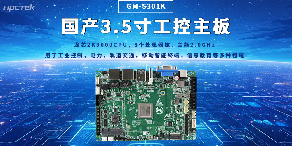 龍芯2K3000主板，國產(chǎn)化工控算力落地的標桿(圖2)