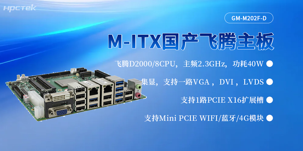無(wú)處不在的自助終端！飛騰主板，賦能城市數字化便民新體驗(圖2)