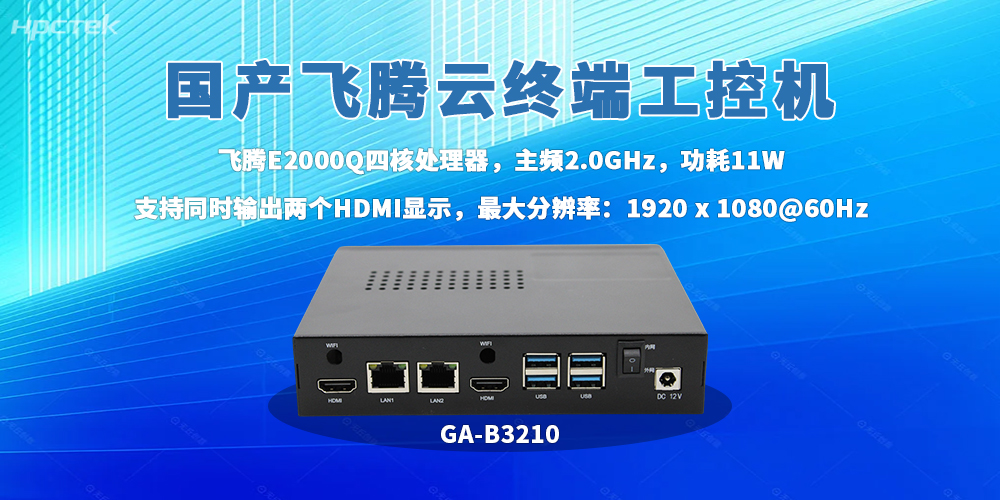 云終端工控機促使遠程辦公落地常態(tài)化，解鎖企業(yè)新范式(圖2)