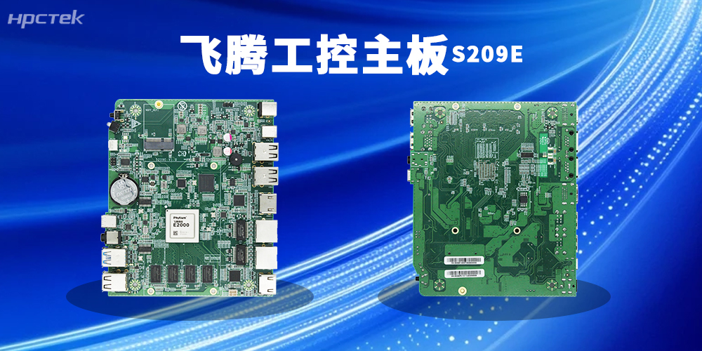 云計算賦能數字化轉型，這款飛騰主板筑牢云終端核心根基(圖2)