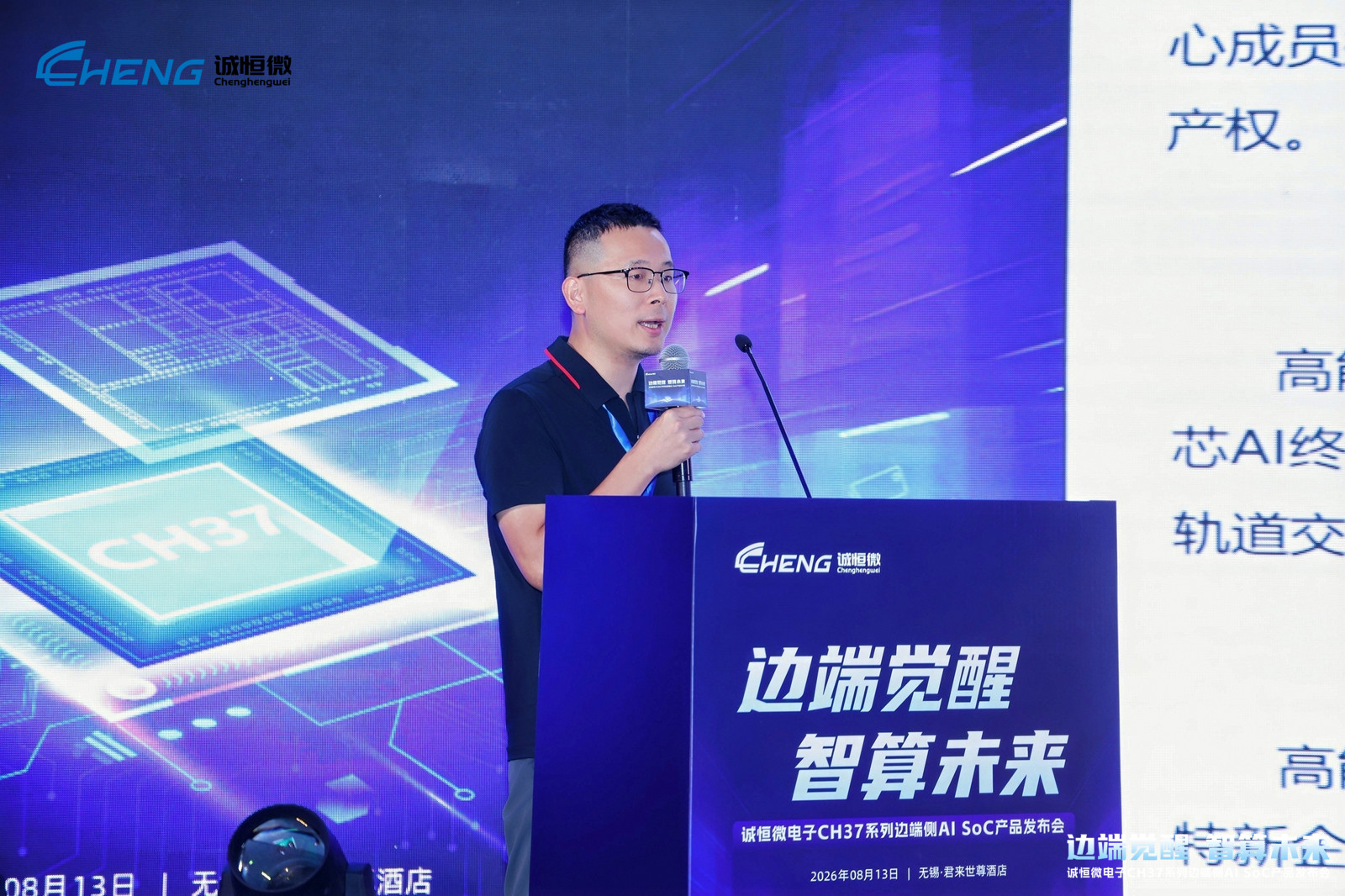 邊端覺(jué)醒，智算未來(lái) | 高能計算機受邀出席誠恒微電子CH37系列邊端側AI SoC產(chǎn)品發(fā)布會(huì )(圖3)