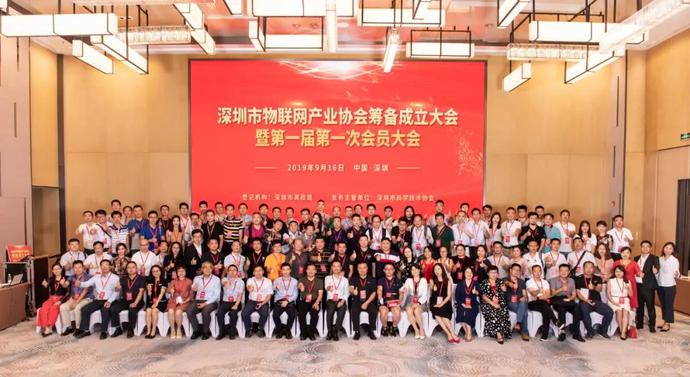 重磅，深圳市物聯(lián)網(wǎng)產(chǎn)業(yè)協(xié)會(huì )第一屆第一次會(huì )員大會(huì )成功召開(kāi)